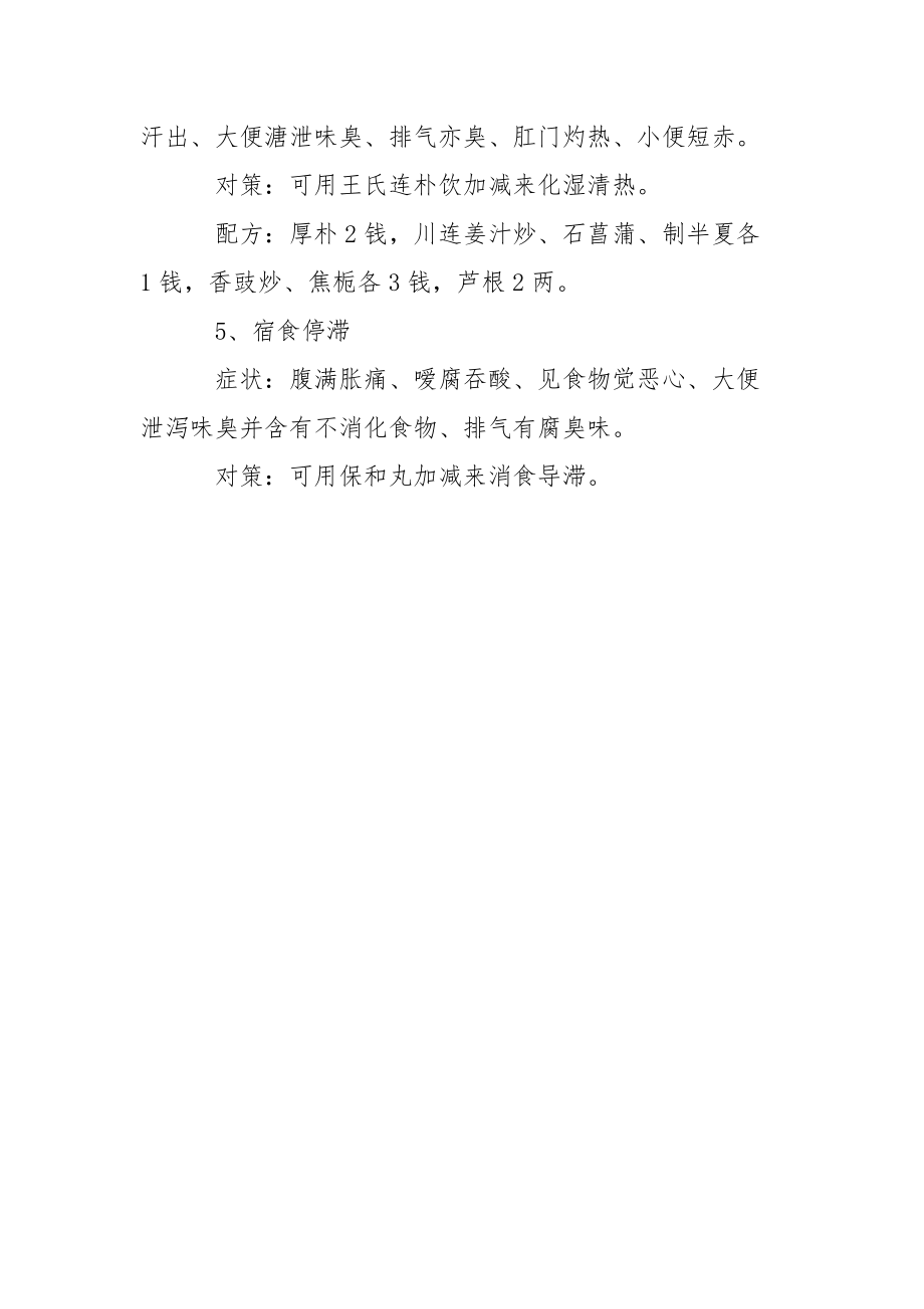 [产妇不停的放臭屁是什么缘由] 不停的放臭屁.docx_第3页