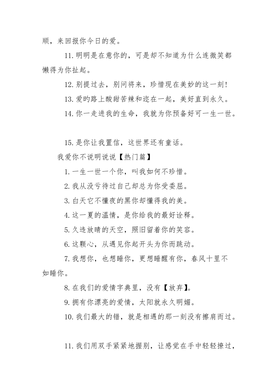 我爱你不说明说说_王家卫说明我爱你.docx_第2页