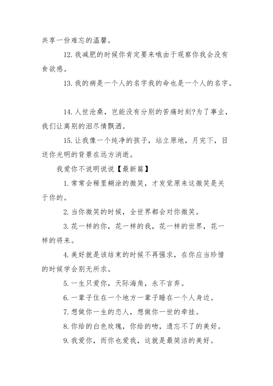 我爱你不说明说说_王家卫说明我爱你.docx_第3页