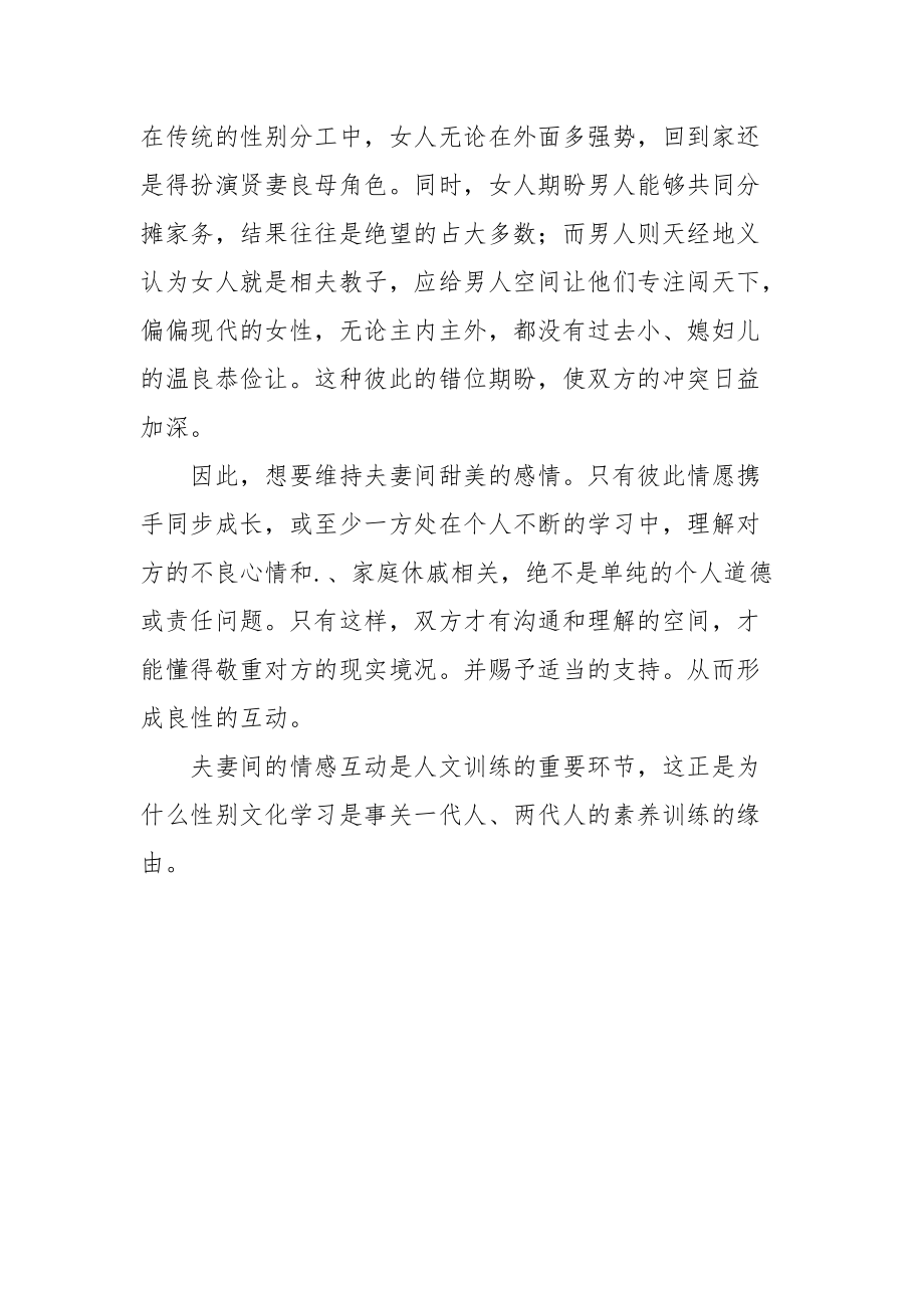 亲热关系中的暴力 [亲热关系在互动中] .docx_第2页