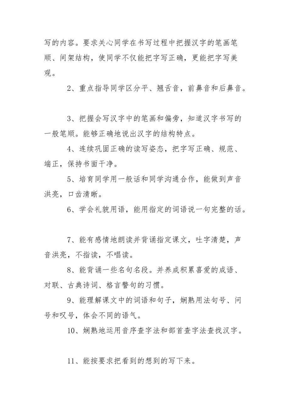 【学校二班级语文复习方案3篇】.docx_第3页