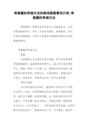 常春藤的养殖方法和栽培留意事项介绍-常春藤的养殖方法.docx