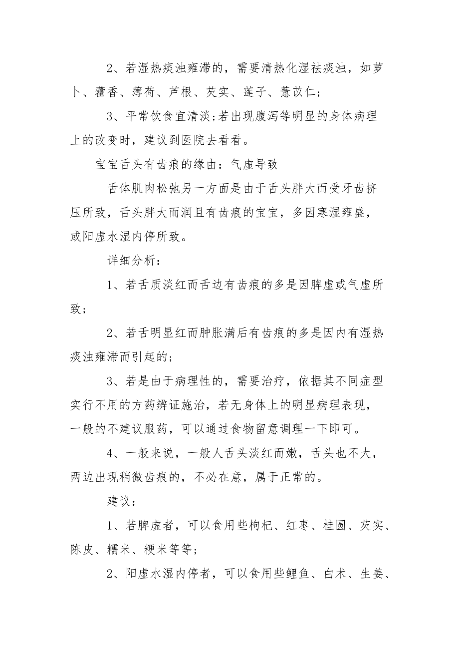 舌头有齿痕是怎么回事_宝宝舌头有齿痕是怎么回事.docx_第2页