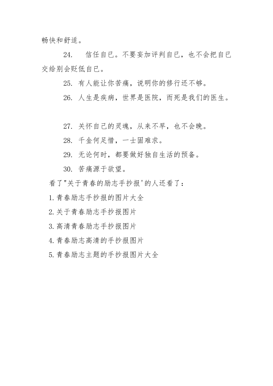 奋斗青春励志手抄报 关于青春的励志手抄报.docx_第3页