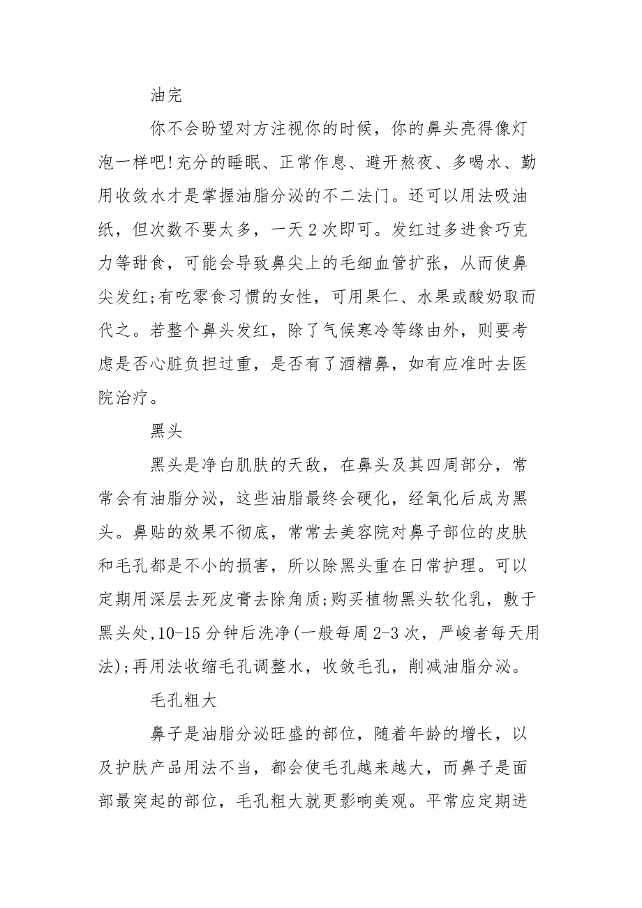 【怎么清理黑头】怎样才能把黑头去掉.docx_第2页