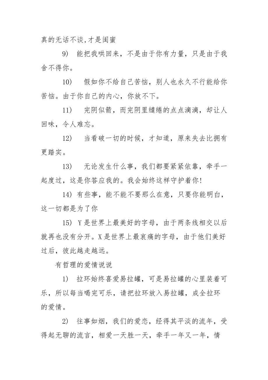 一句话打动人心爱情 爱情哲理说说.docx_第2页