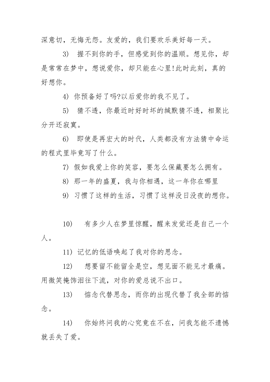 一句话打动人心爱情 爱情哲理说说.docx_第3页