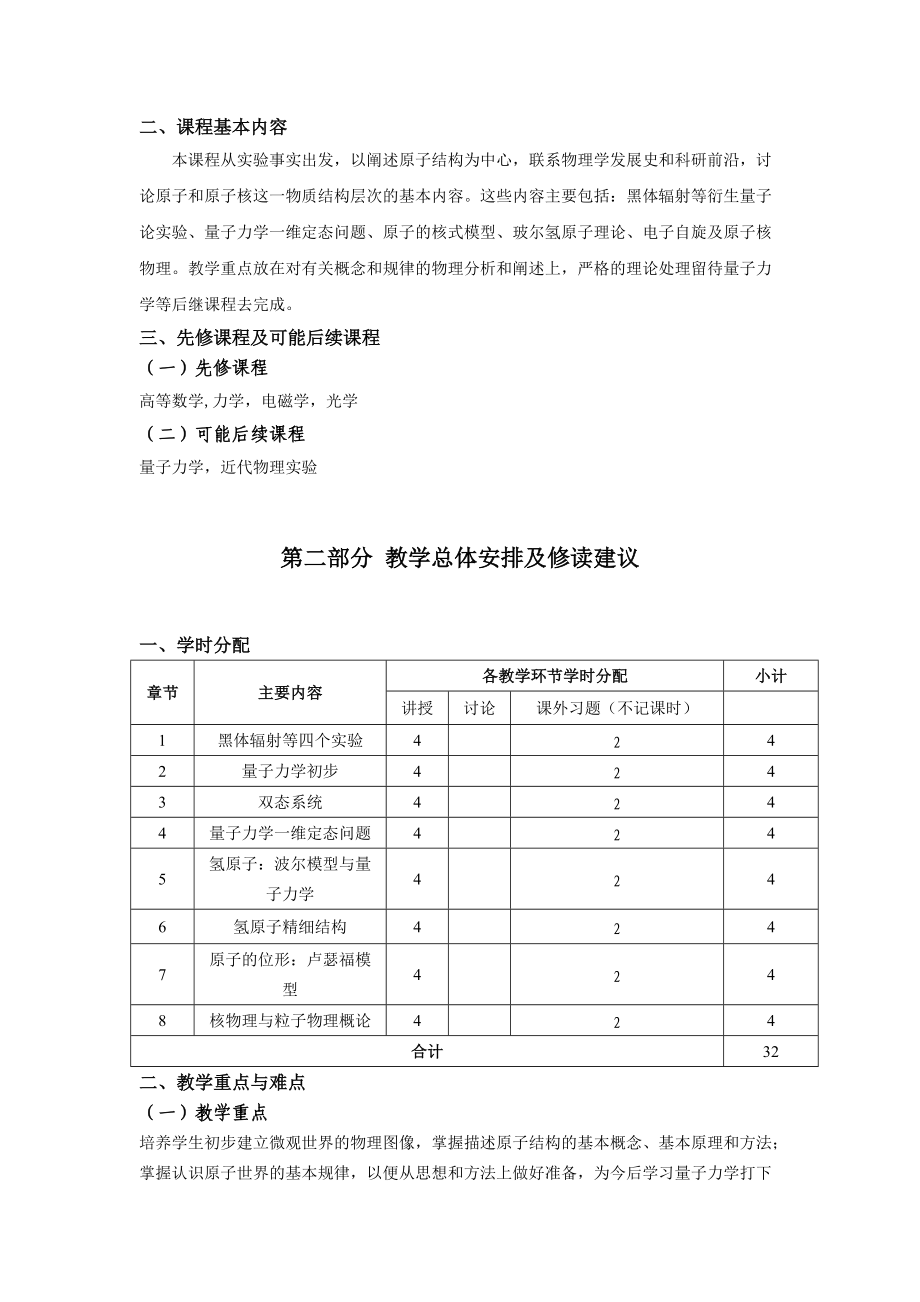 《物理学拓展量子物理》课程介绍及修读建议.doc_第2页