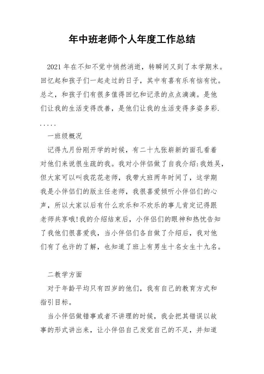 年中班老师个人年度工作总结.docx_第1页