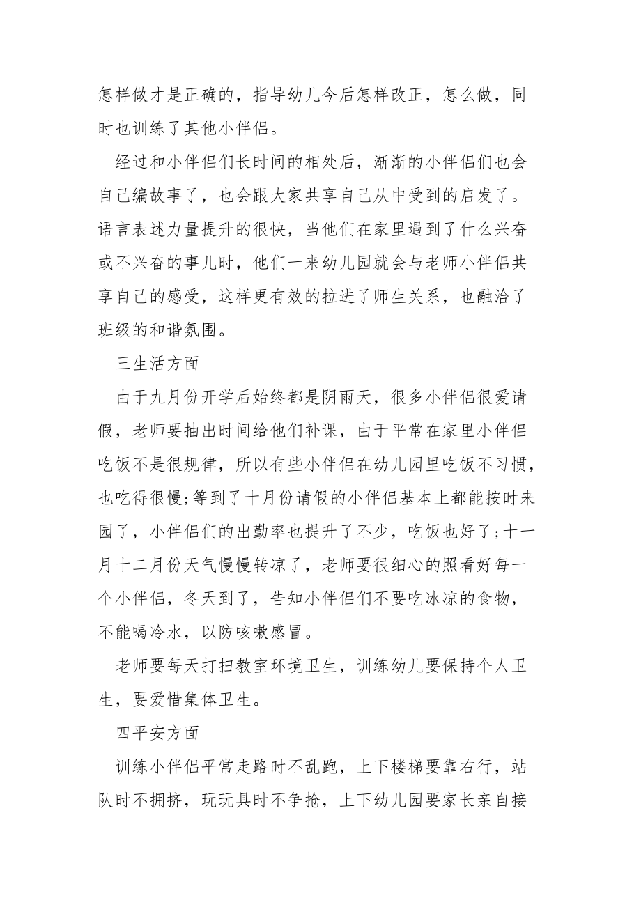 年中班老师个人年度工作总结.docx_第2页