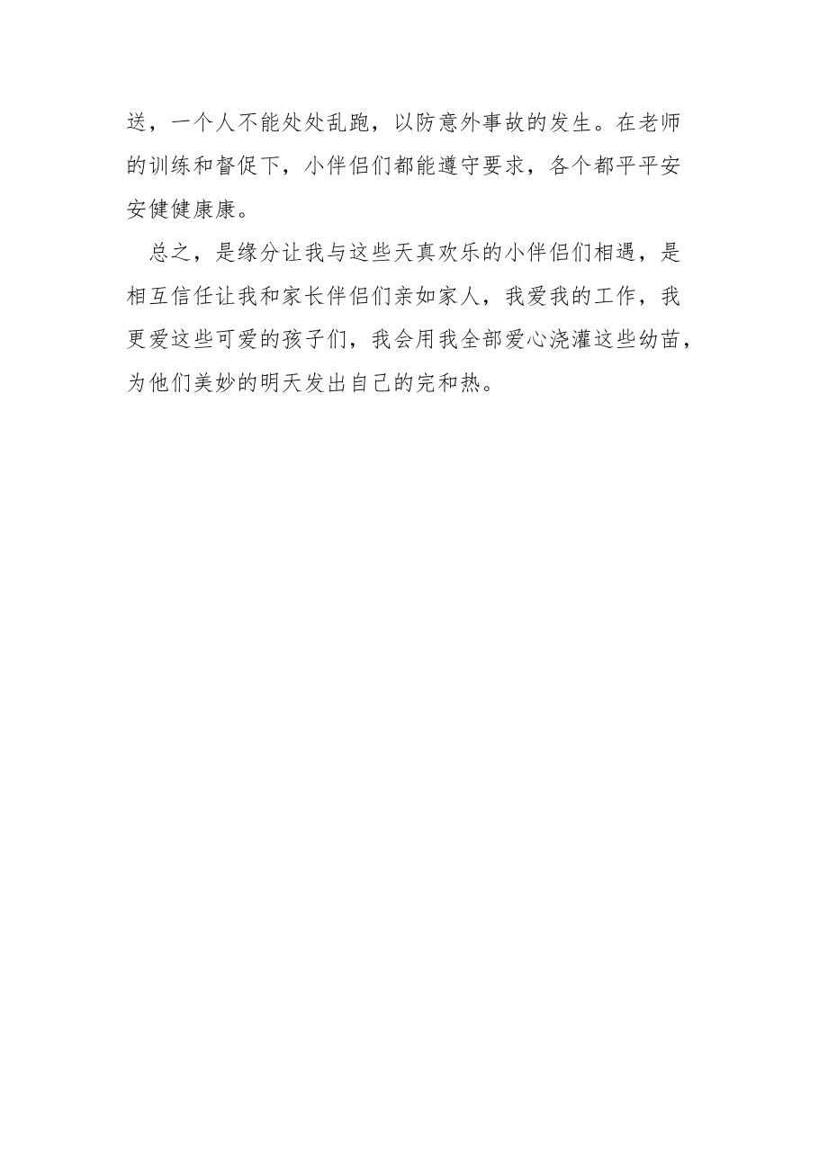 年中班老师个人年度工作总结.docx_第3页