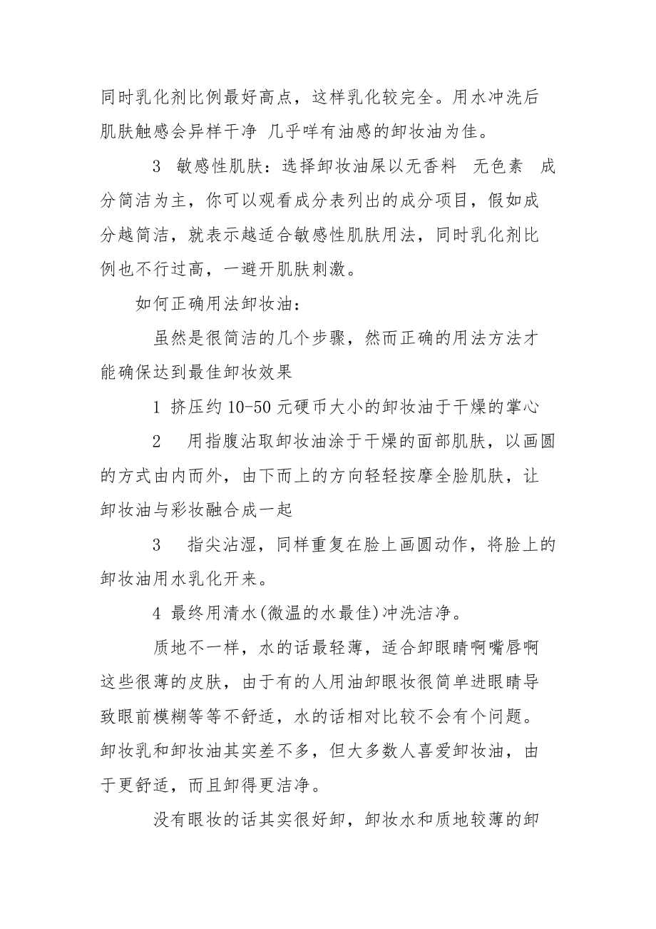 卸妆水排行榜前十强推举最新 卸妆水排行榜10强.docx_第3页