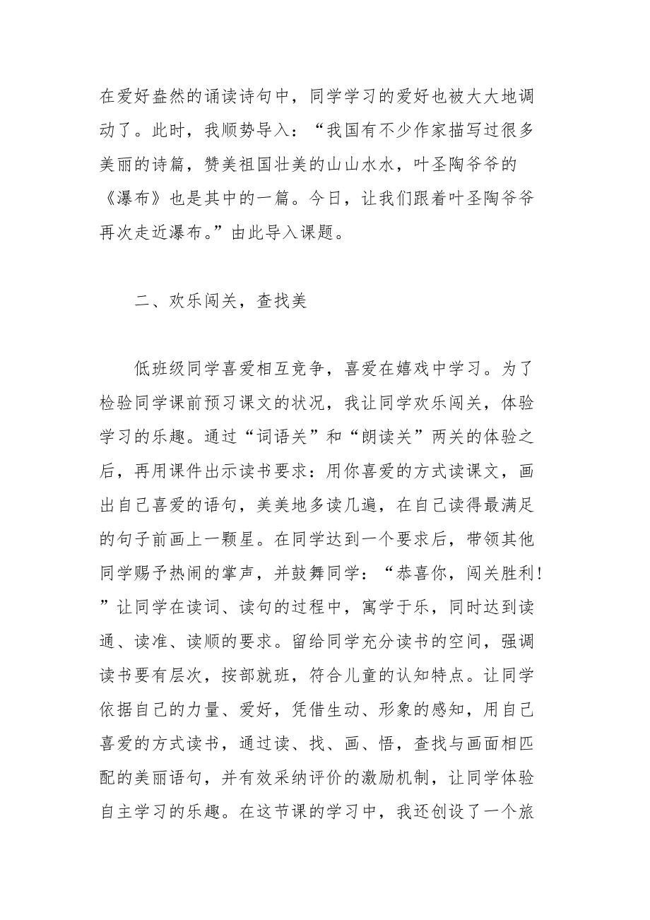 在欢乐中阅读在想象中制造美-制造想象.docx_第2页