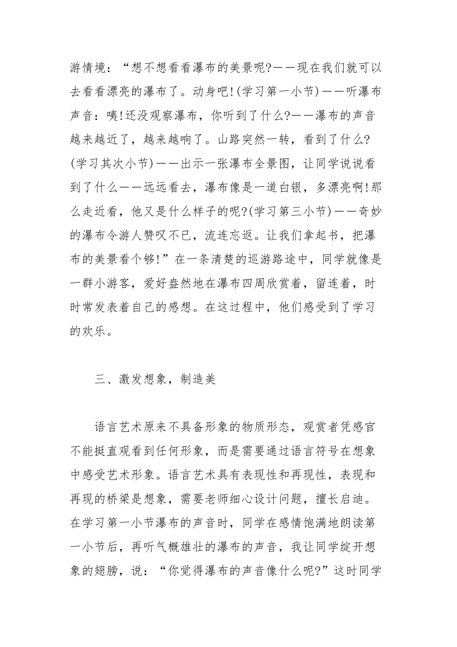 在欢乐中阅读在想象中制造美-制造想象.docx_第3页