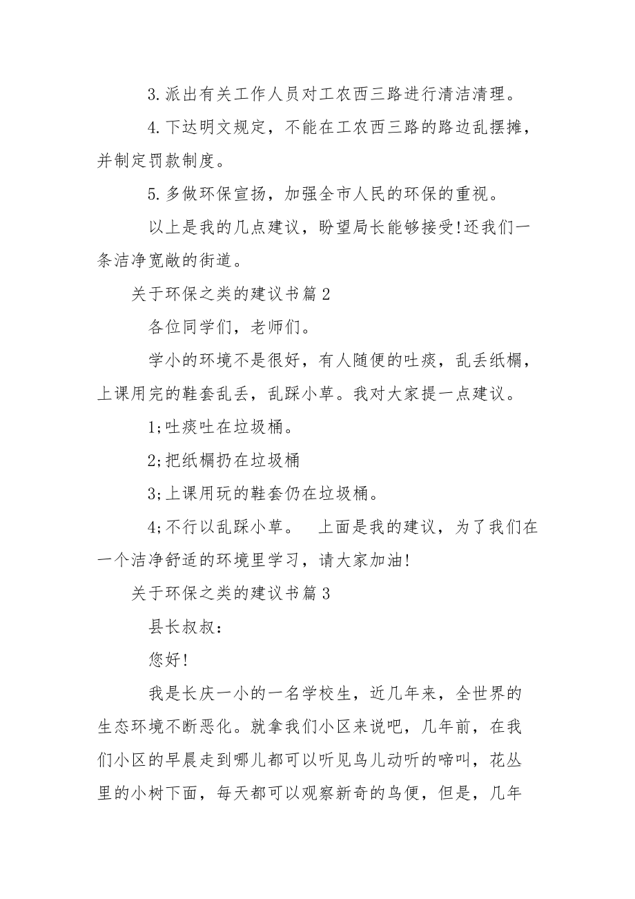 关于环保之类的建议书-关于环保的建议书.docx_第2页