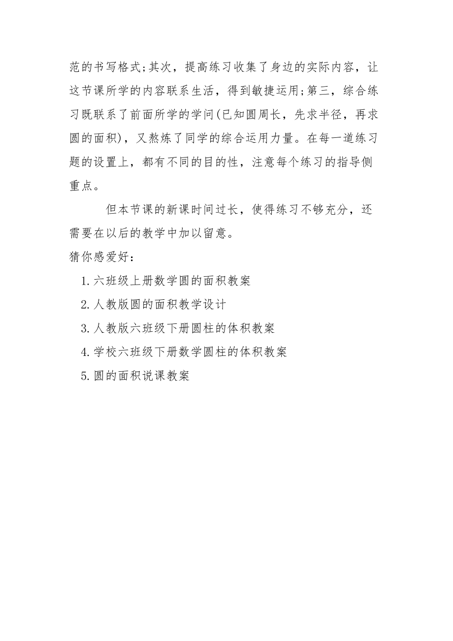 【学校六班级圆的面积教学设计】圆的面积教学设计.docx_第3页