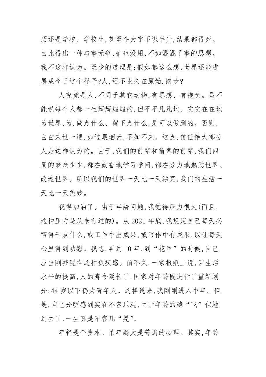 年龄这东西 爱情这东西.docx_第2页