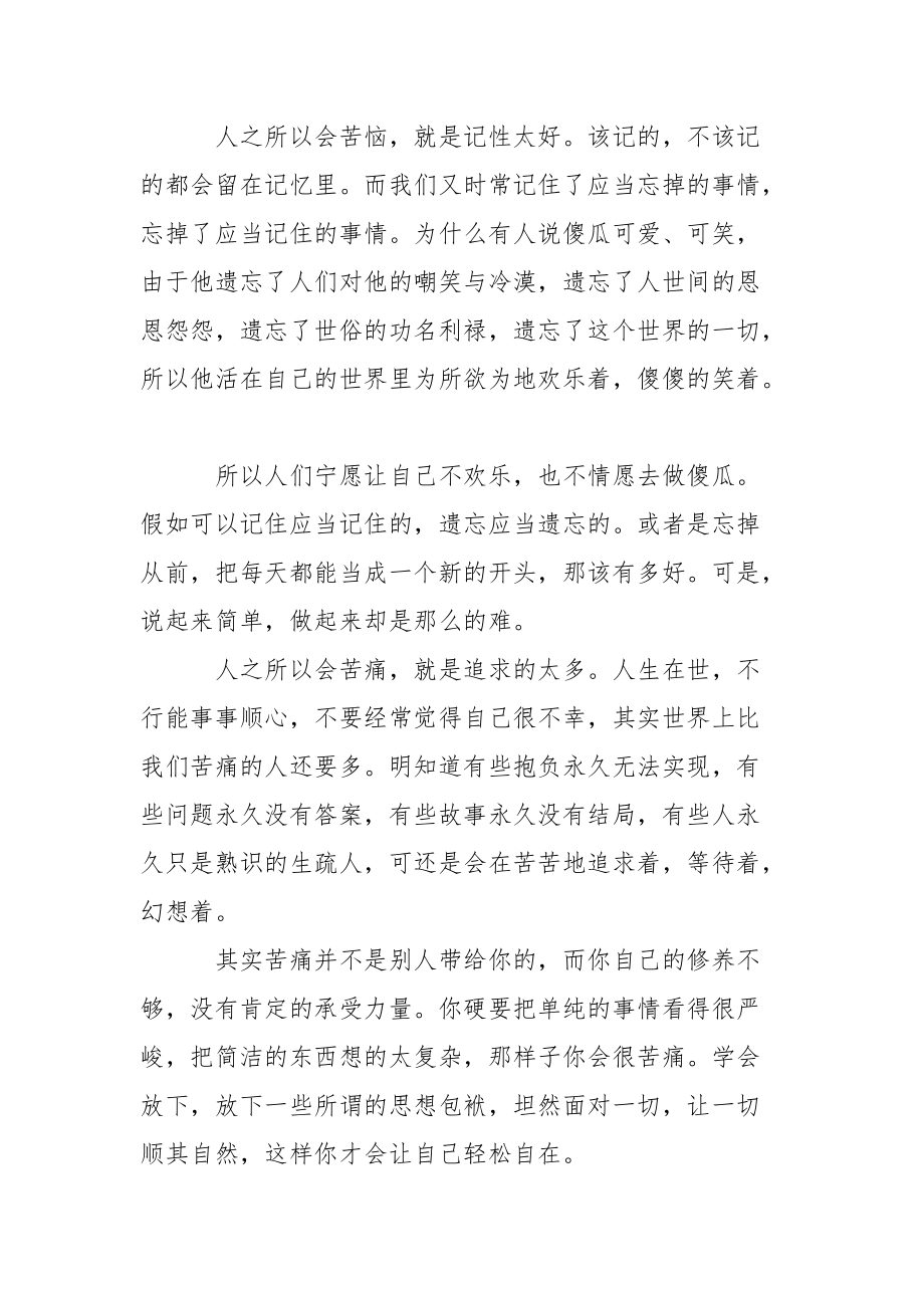 【关于学校心理健康手抄报图片内容】 心理健康手抄报内容.docx_第2页