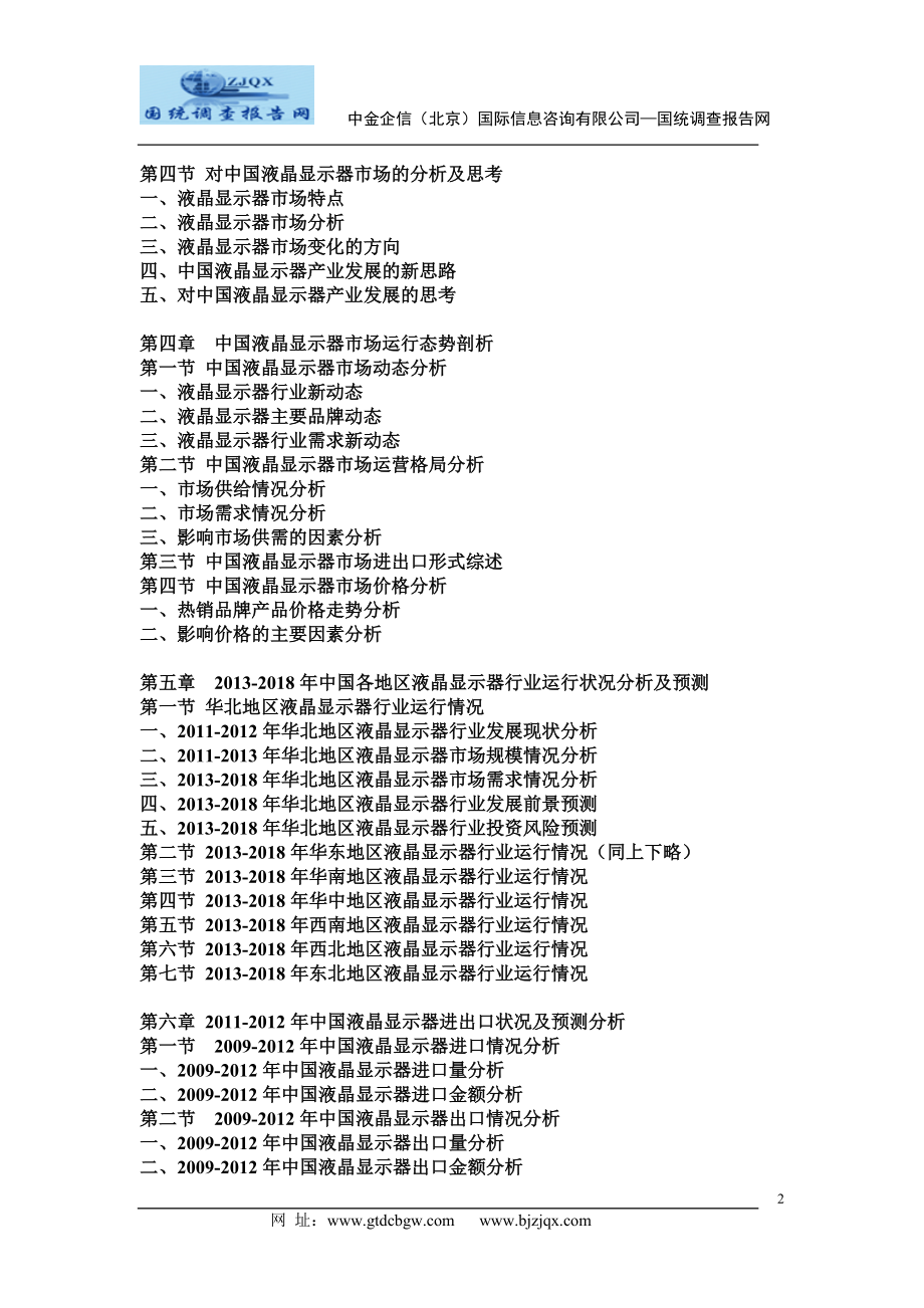 2013中国液晶显示器市场分析及发展趋势研究预测报告.doc_第2页