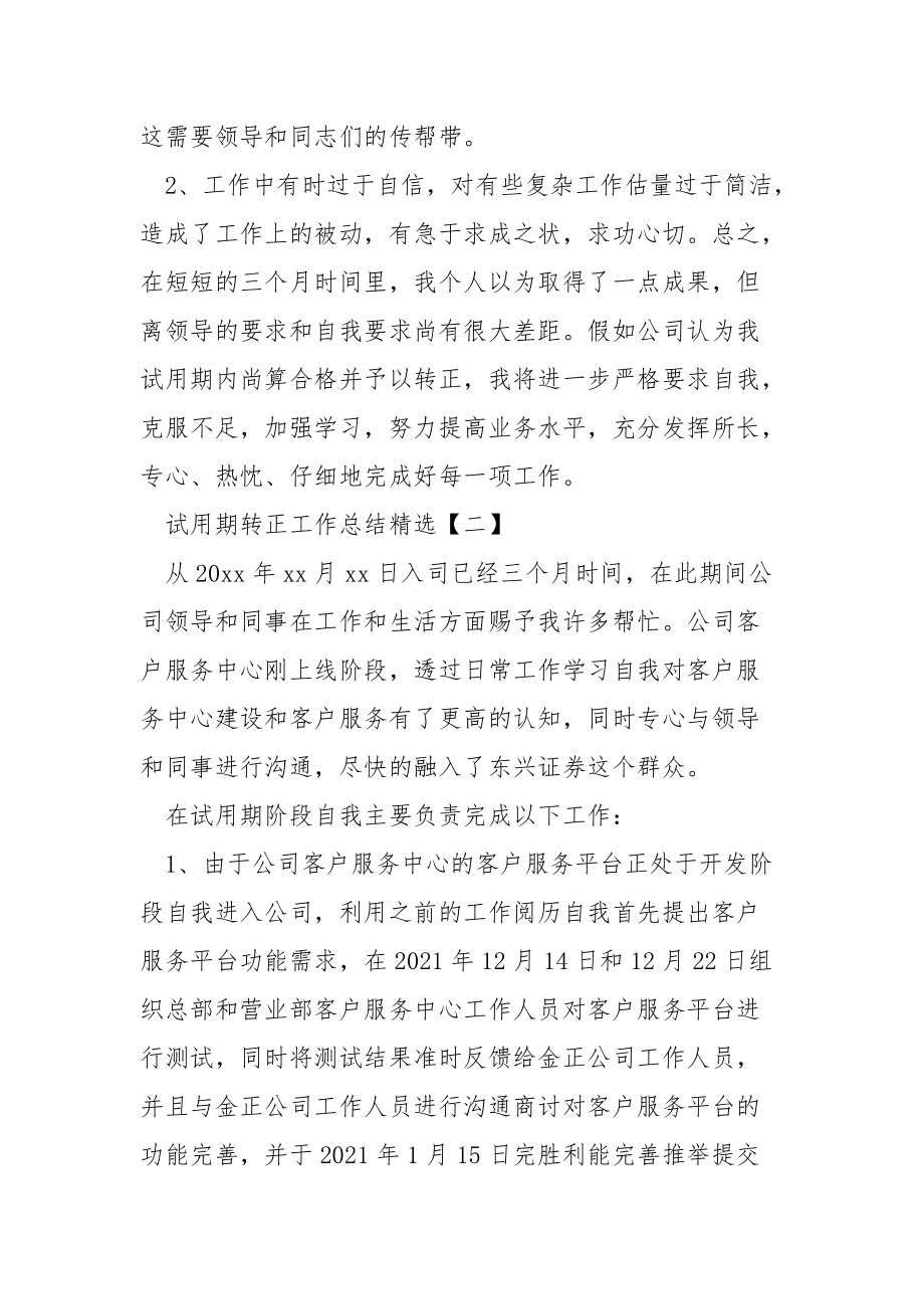 年试用期转正工作总结.docx_第3页