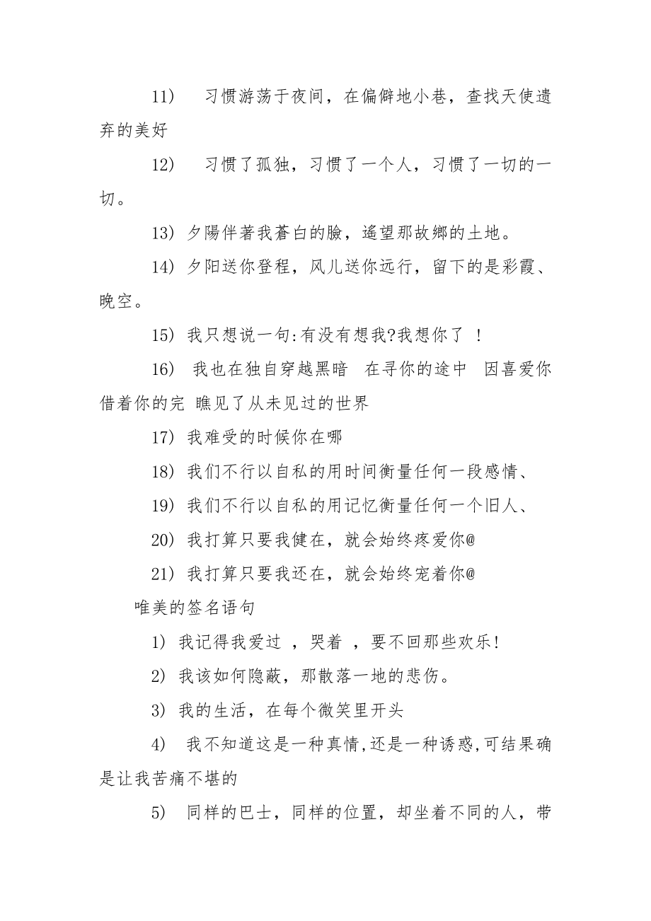 日语个性签名唯美句子 唯美的qq签名句子.docx_第2页