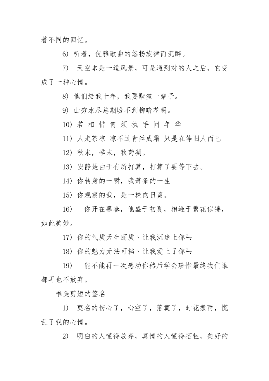 日语个性签名唯美句子 唯美的qq签名句子.docx_第3页