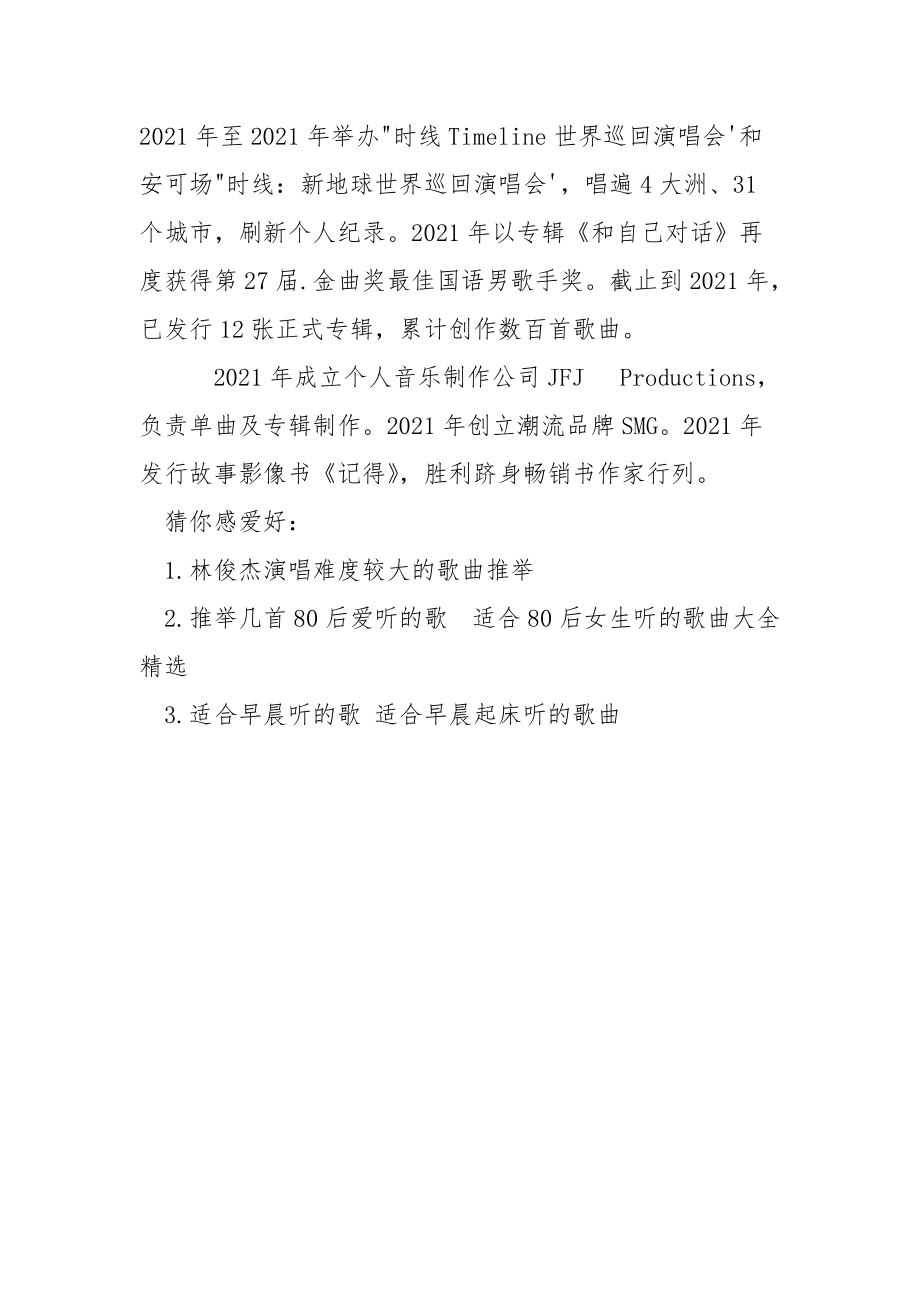 [林俊杰零度的亲吻歌词]林俊杰零度的亲吻.docx_第3页