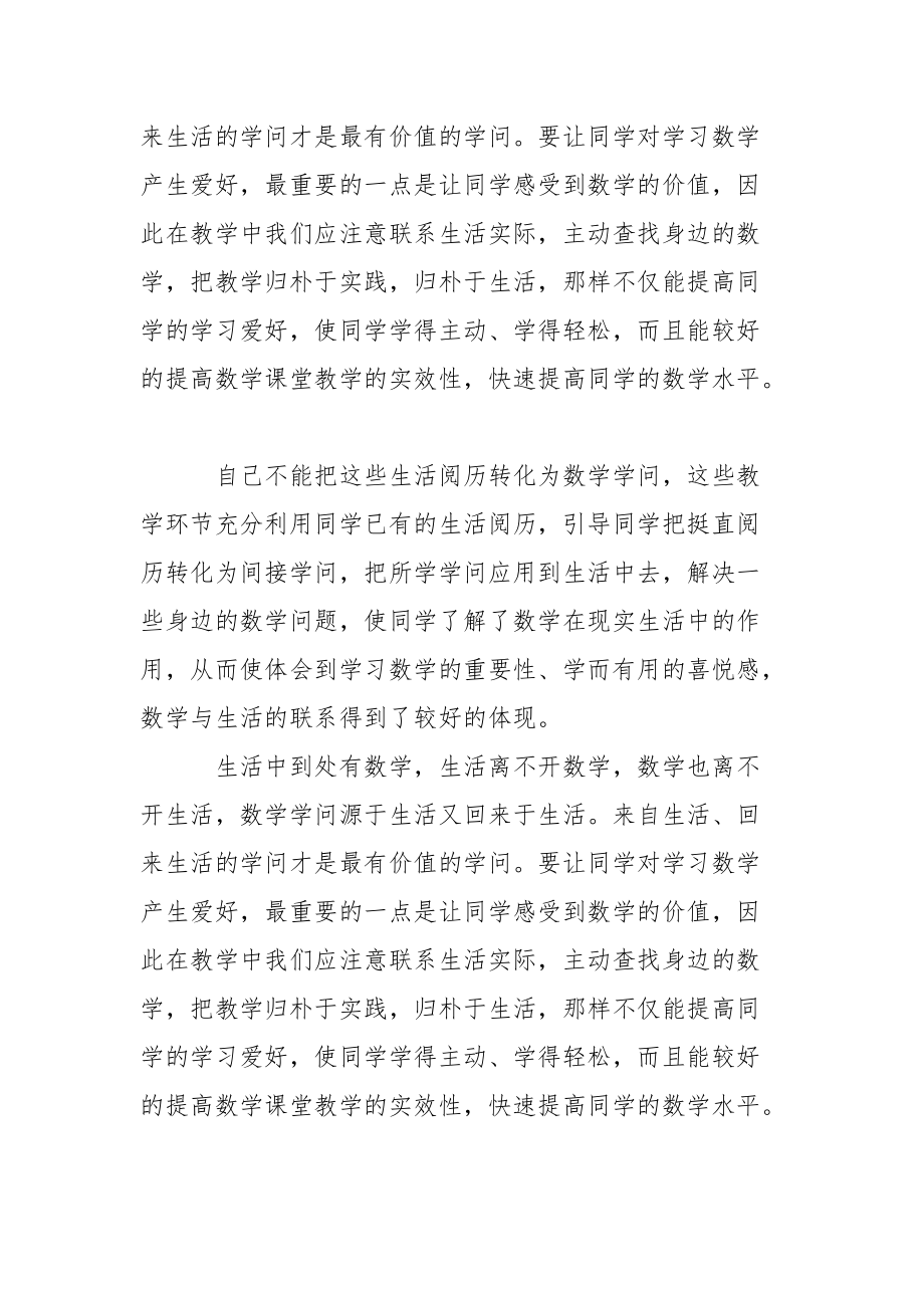 学校数学教研活动记录 学校数学教研日志4篇.docx_第2页