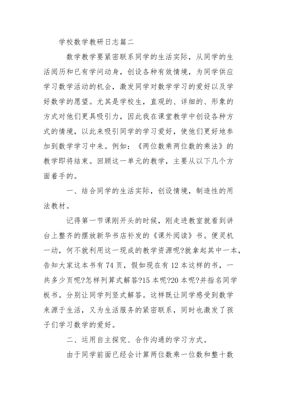 学校数学教研活动记录 学校数学教研日志4篇.docx_第3页