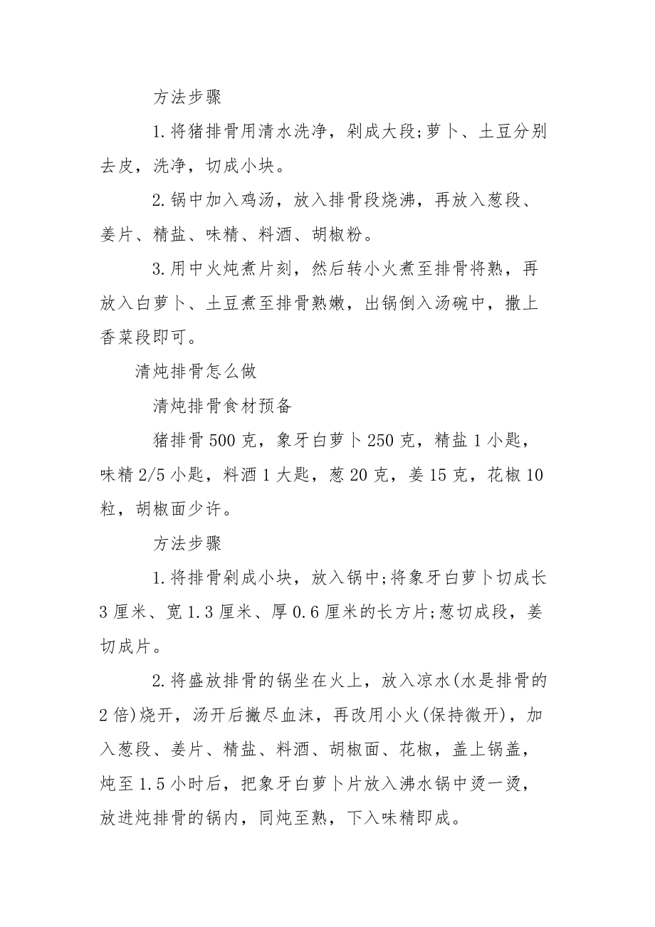 清炖排骨的家常做法 家常清炖排骨的做法简洁易学.docx_第2页