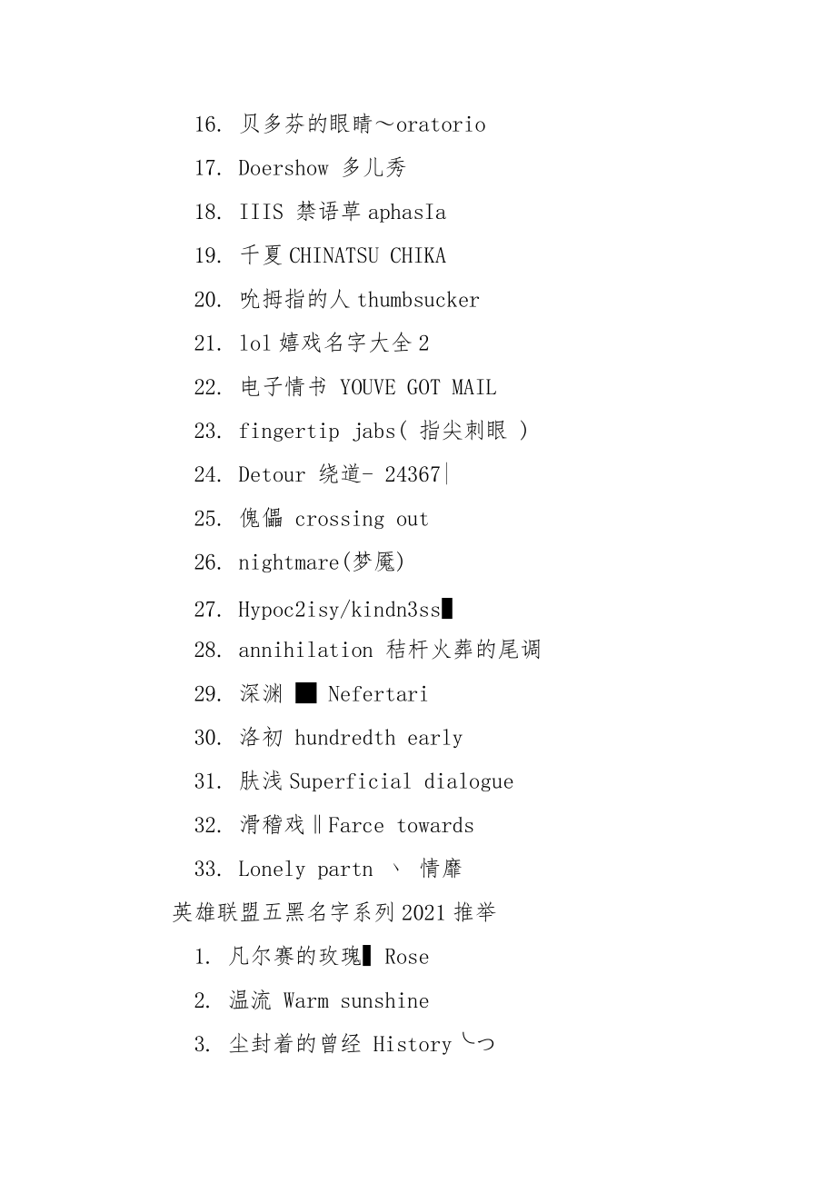 【英雄联盟五黑名字系列2021】注册名字.docx_第2页