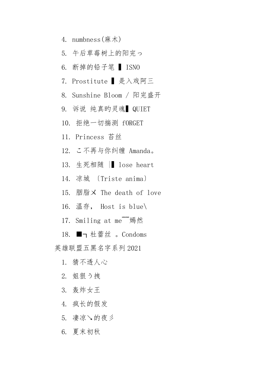 【英雄联盟五黑名字系列2021】注册名字.docx_第3页