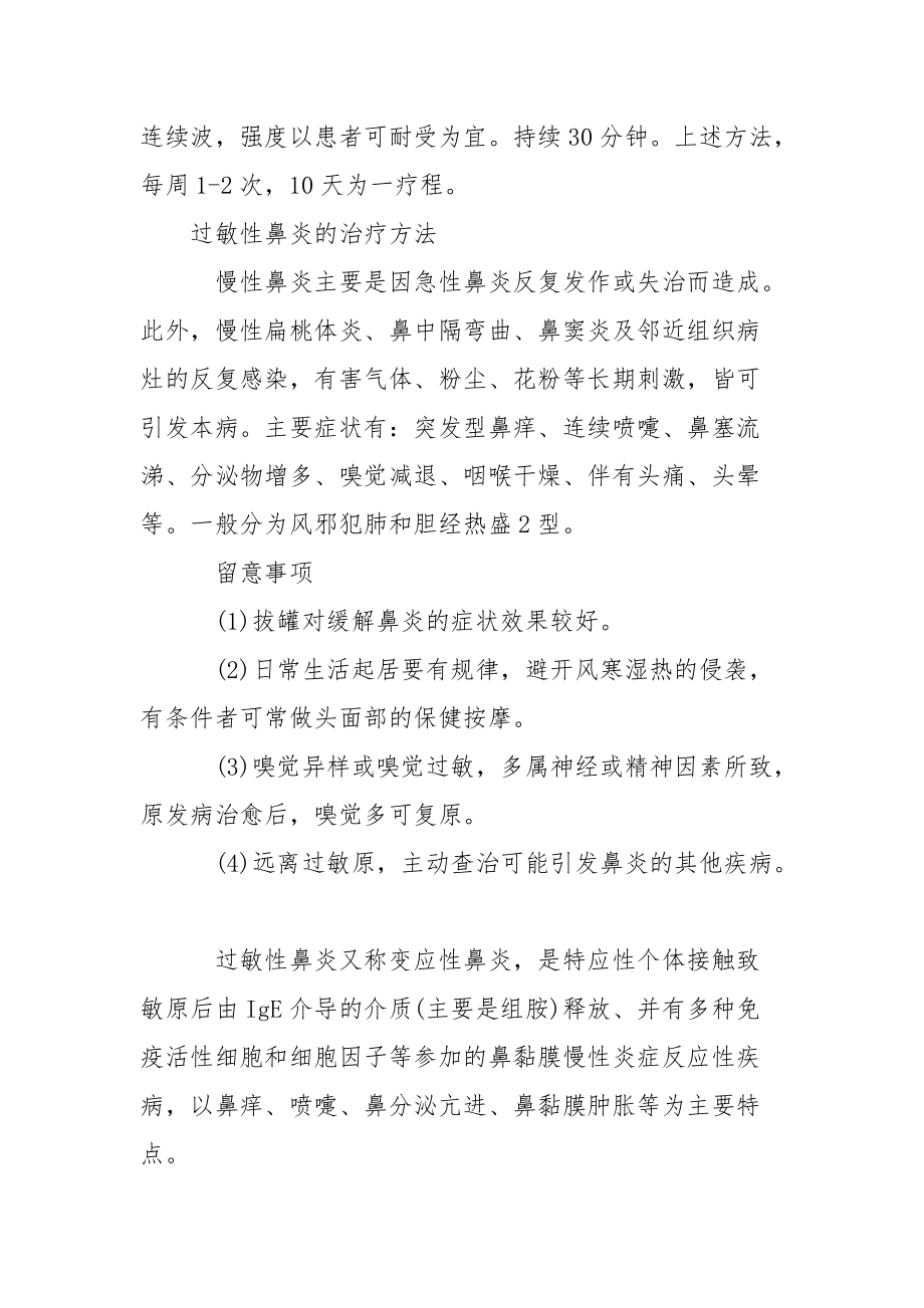 鼻炎的针灸治疗_鼻炎可以针灸治疗吗.docx_第2页