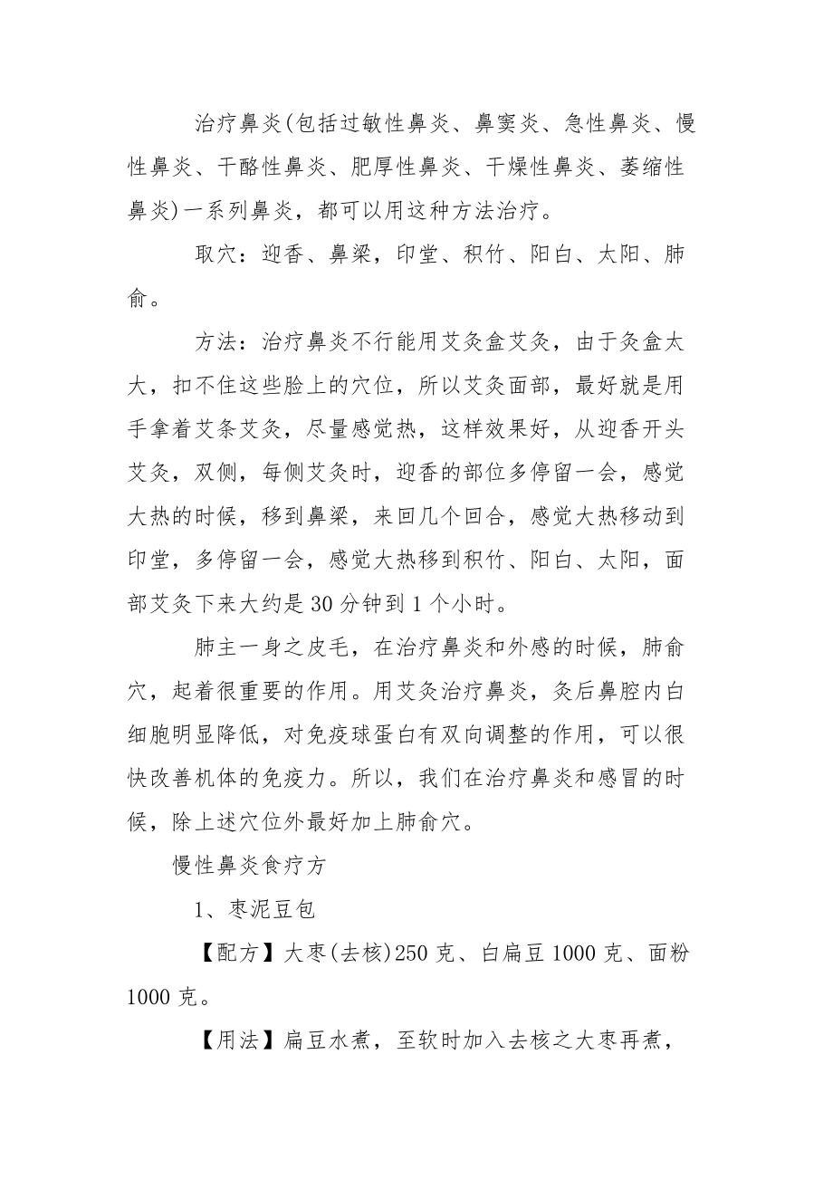 鼻炎的针灸治疗_鼻炎可以针灸治疗吗.docx_第3页