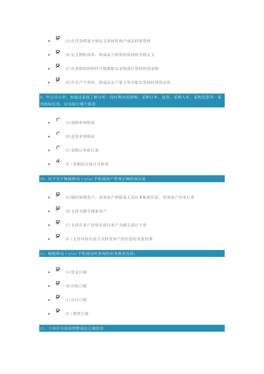 T产品技能正确答案汇总.doc_第3页