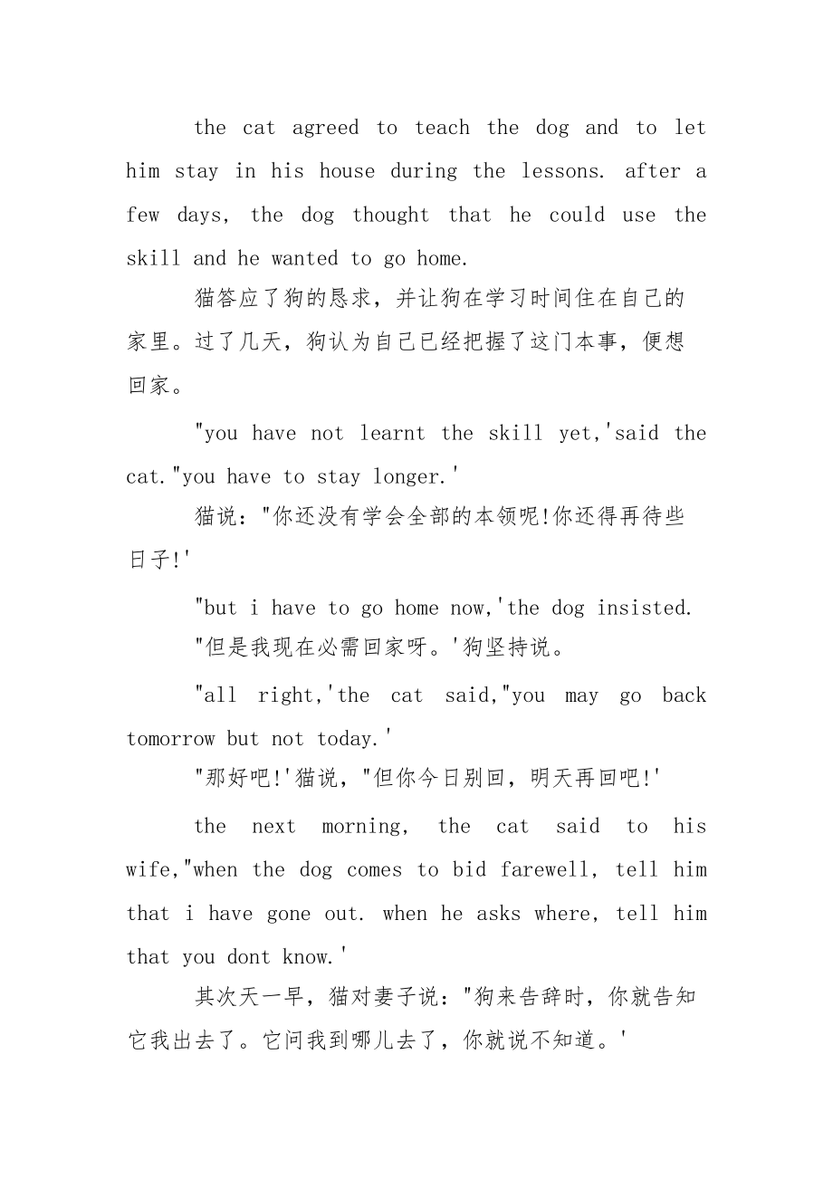 学校英语朗诵稿【关于学校英语故事朗诵】.docx_第2页