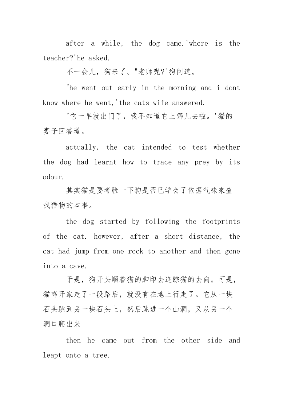 学校英语朗诵稿【关于学校英语故事朗诵】.docx_第3页