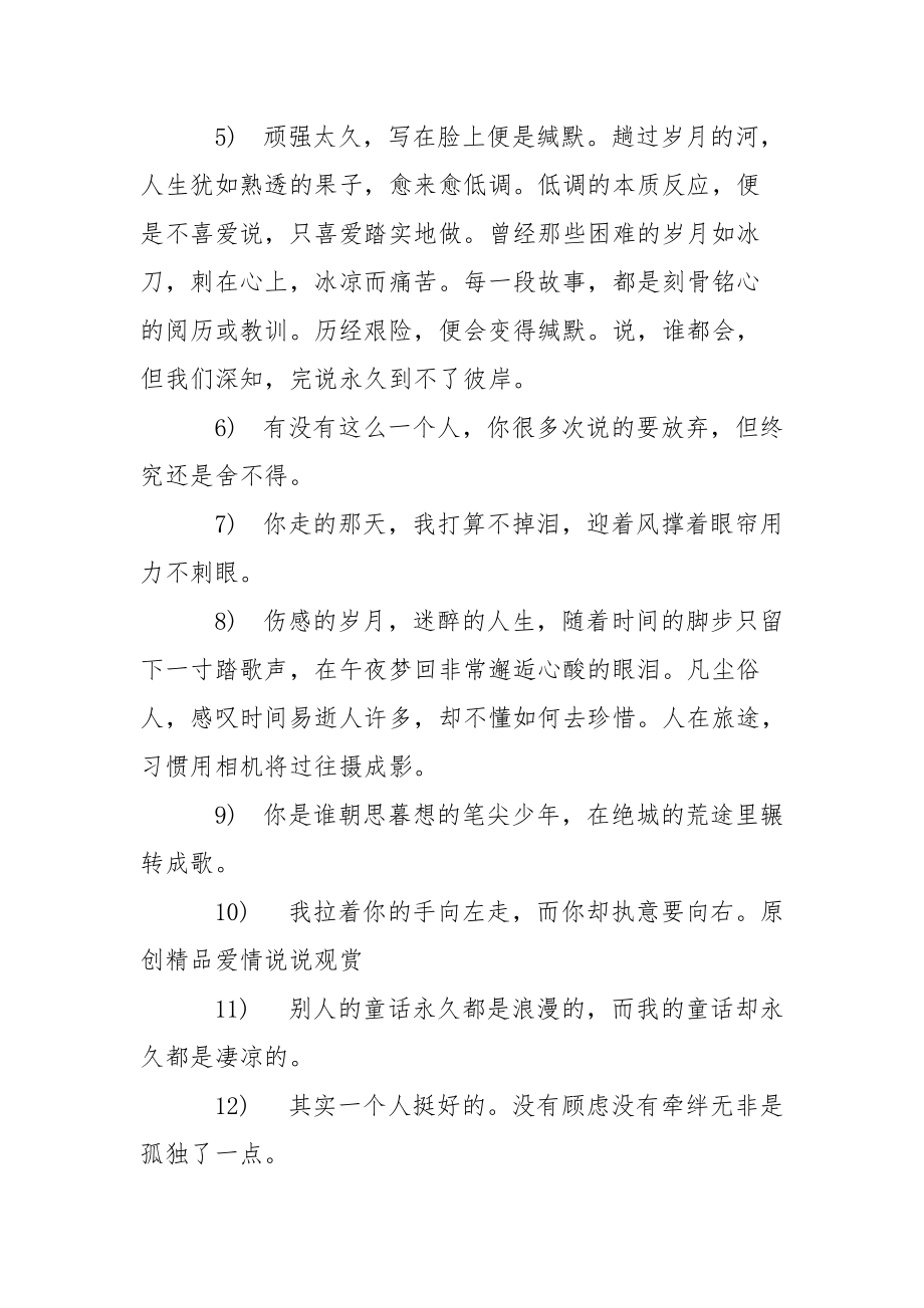 【网络流行伤感语录】网络流行语录.docx_第3页