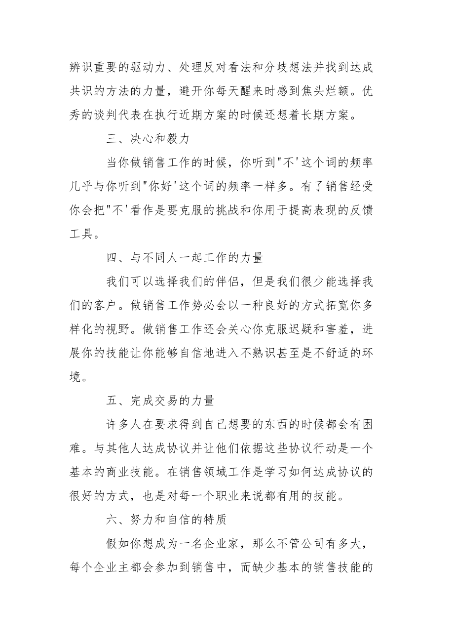 做销售学到了什么东西 [做销售可以学到什么] .docx_第2页