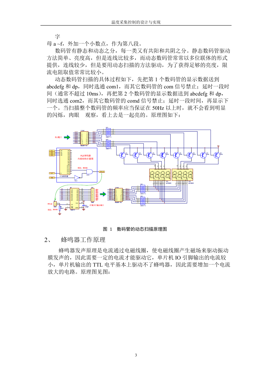 C51温度采集控制报告.doc_第3页