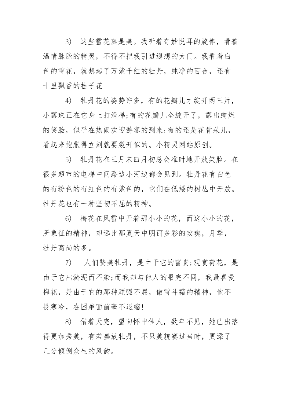 【用牡丹这个词怎么造句】 用揭露这个词来造句.docx_第2页