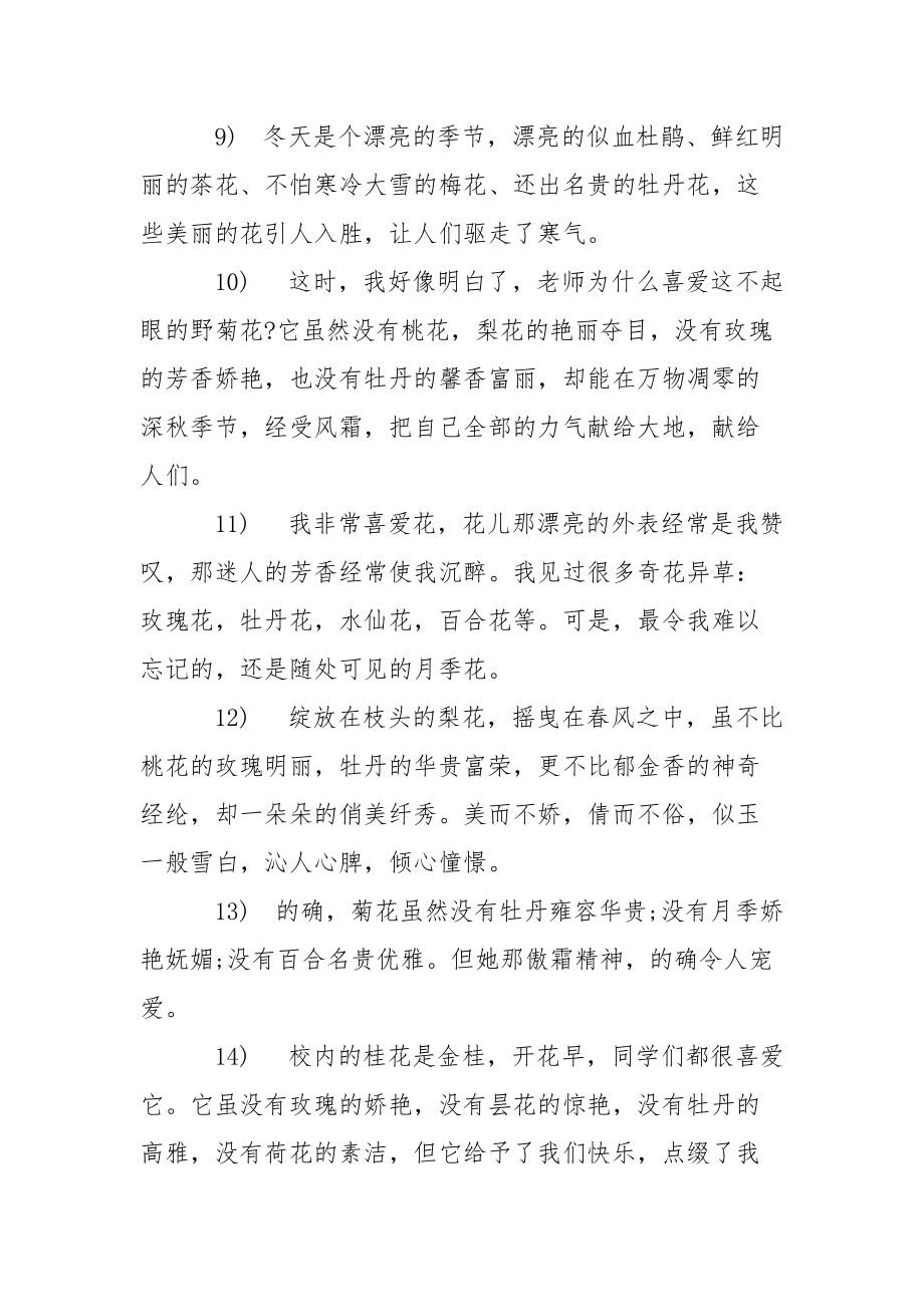 【用牡丹这个词怎么造句】 用揭露这个词来造句.docx_第3页