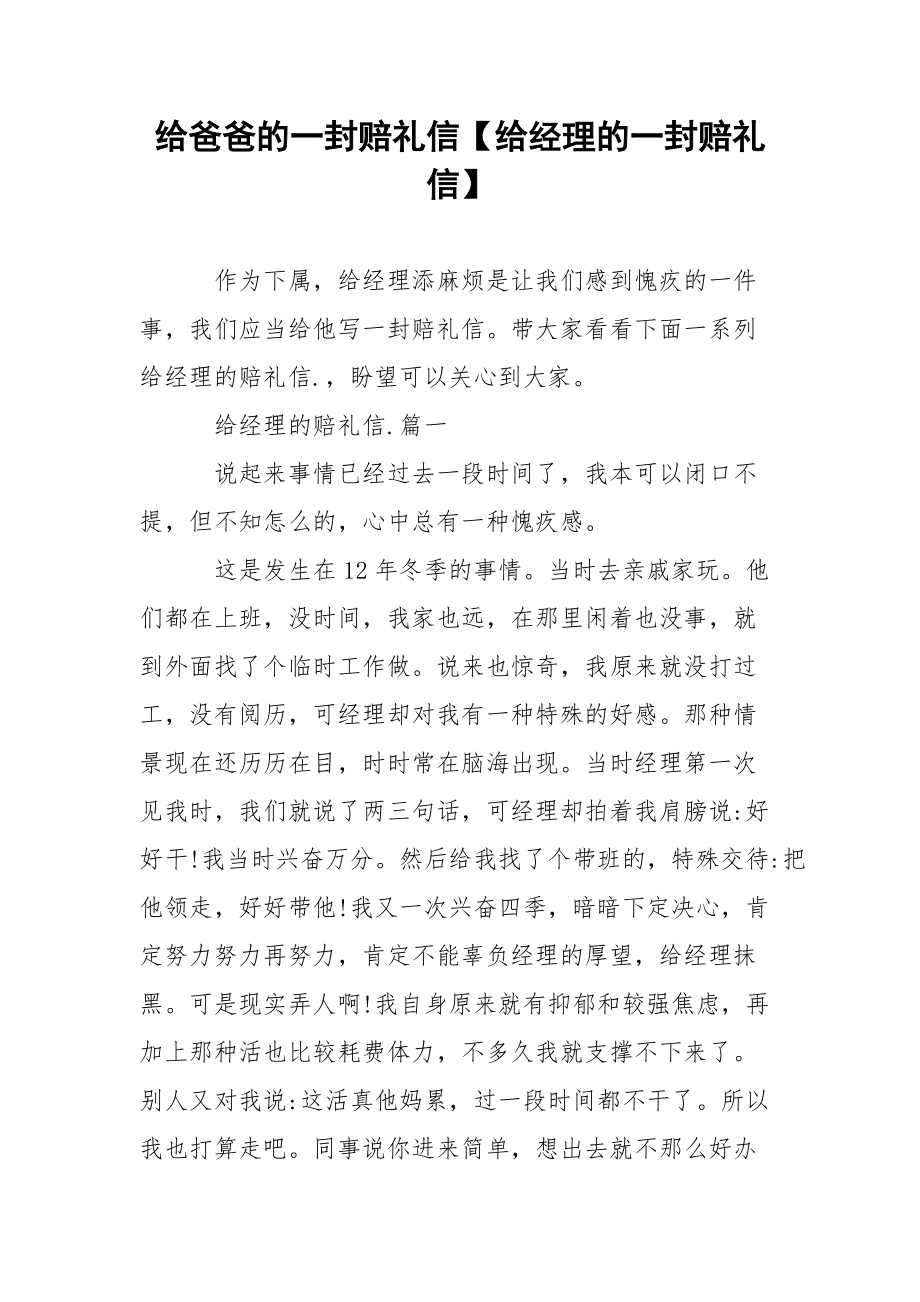 给爸爸的一封赔礼信【给经理的一封赔礼信】.docx_第1页