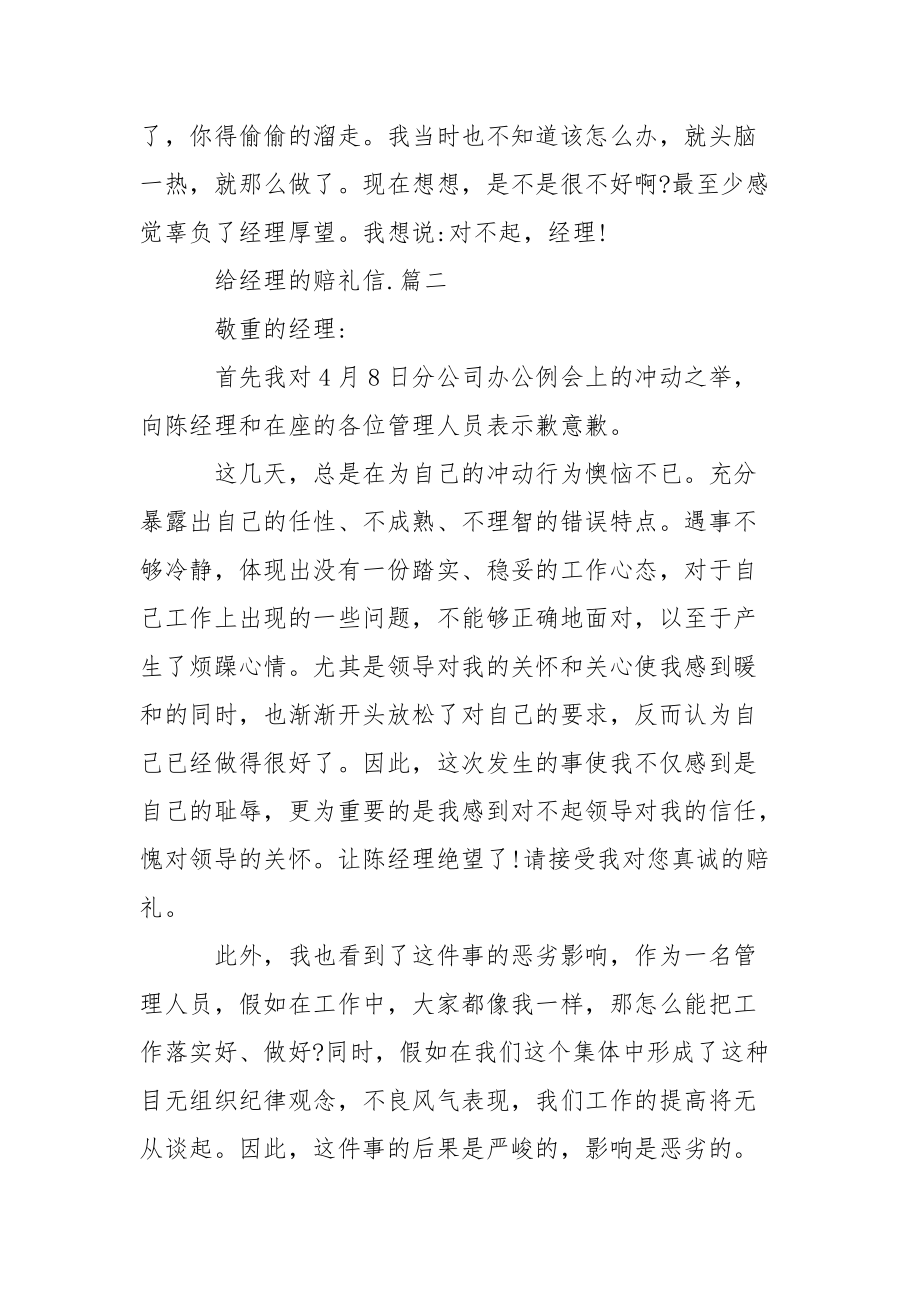 给爸爸的一封赔礼信【给经理的一封赔礼信】.docx_第2页