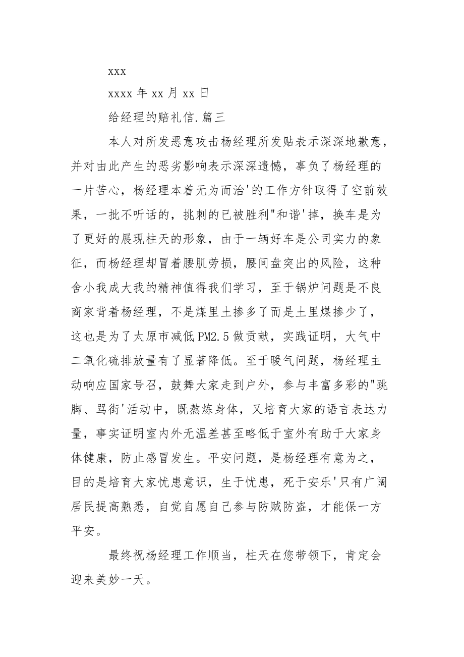 给爸爸的一封赔礼信【给经理的一封赔礼信】.docx_第3页