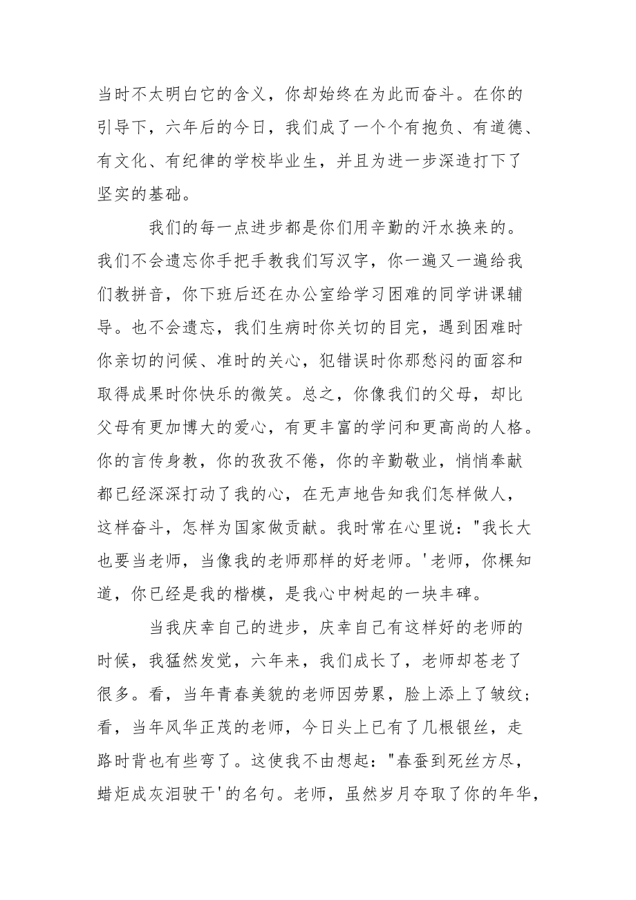 庆祝老师节黑板报内容_关于老师节黑板报的资料.docx_第2页