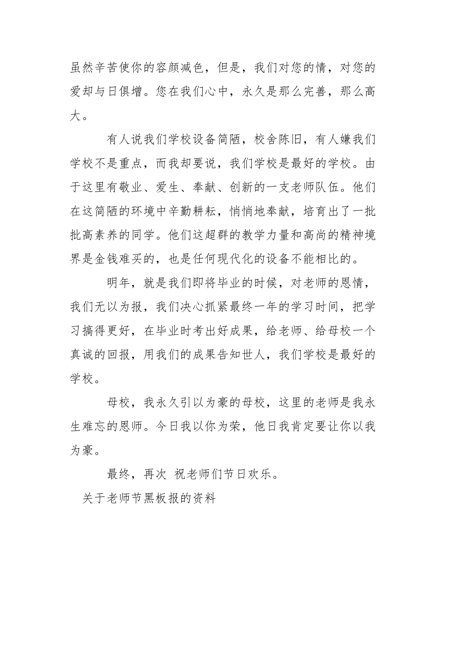 庆祝老师节黑板报内容_关于老师节黑板报的资料.docx_第3页