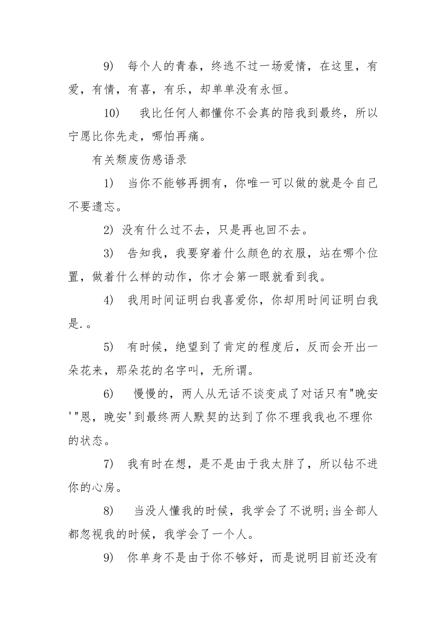 [颓废伤感语录]抖音最火的伤感句子.docx_第2页