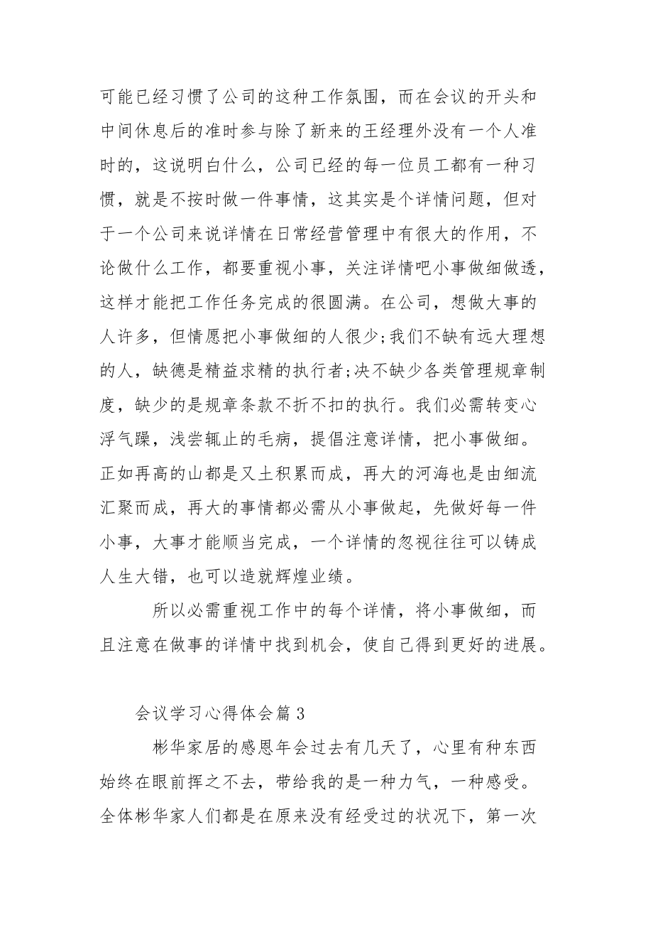 会议学习心得体会-.docx_第3页