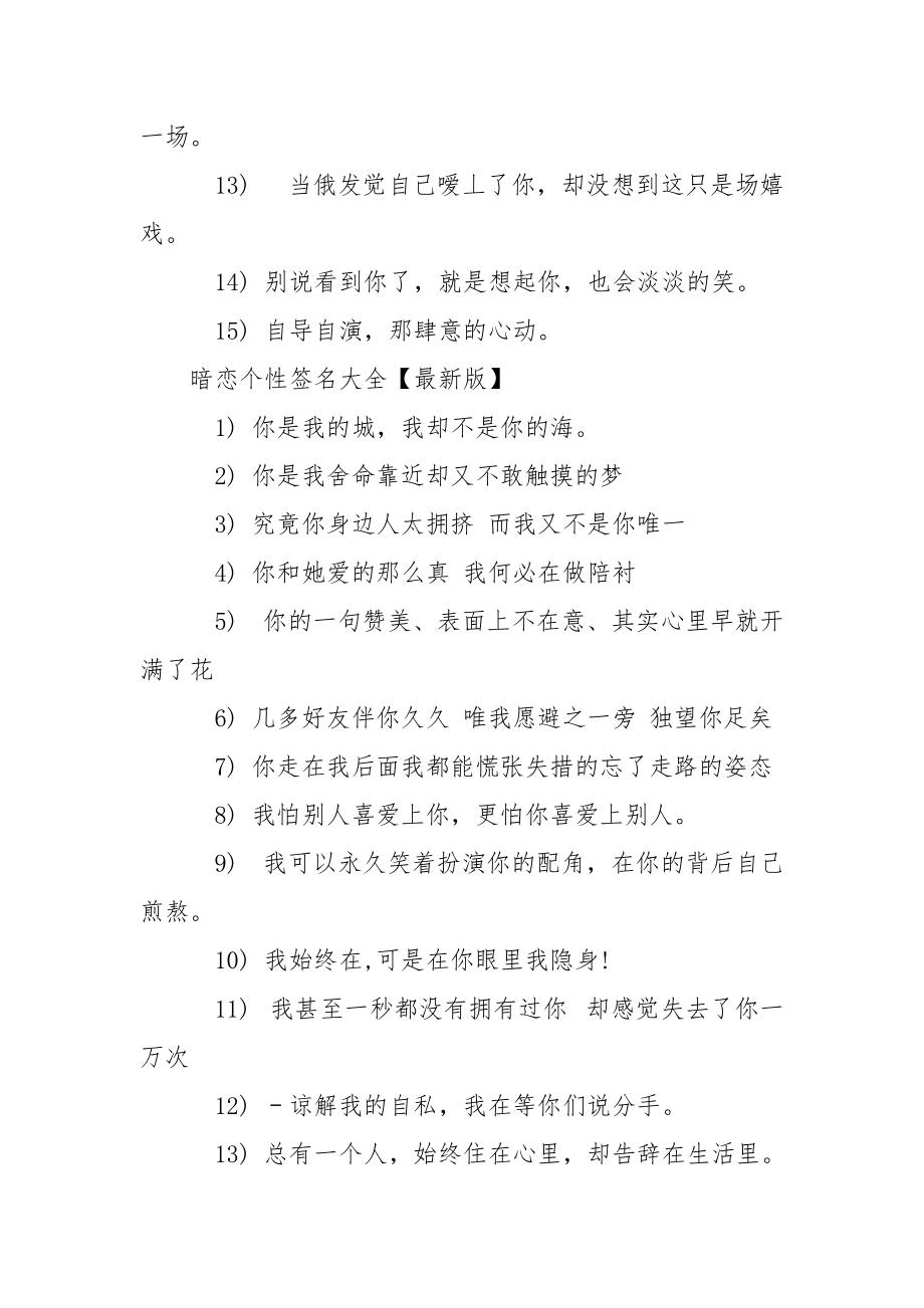 qq签名伤感_qq暗恋个性签名大全.docx_第2页